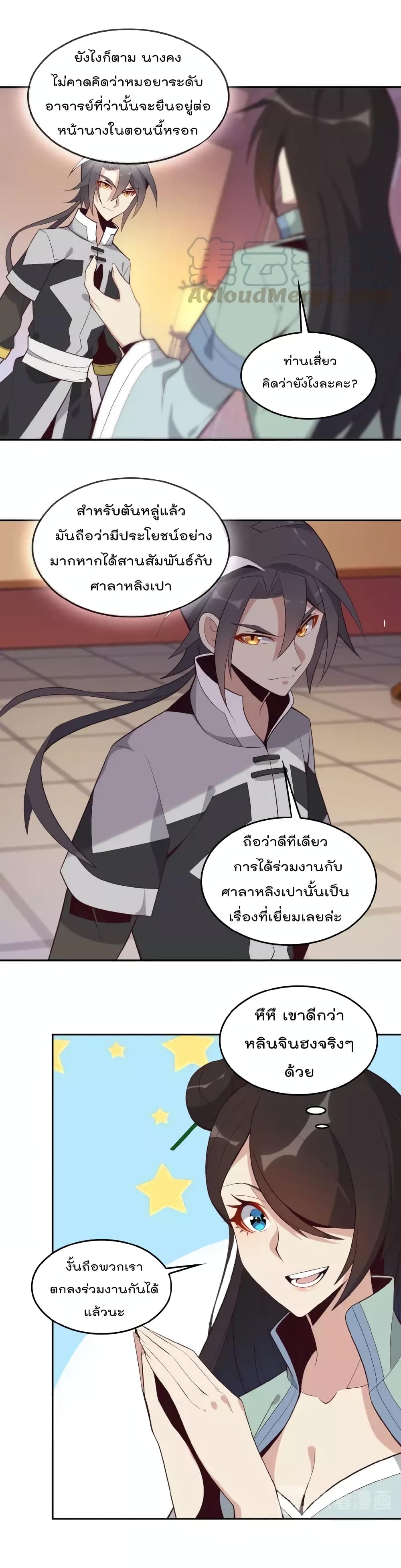 Swallow the Whole World ตอนที่18 (16)